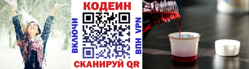 Кодеин Purple Drank  Купить где  Кинель 